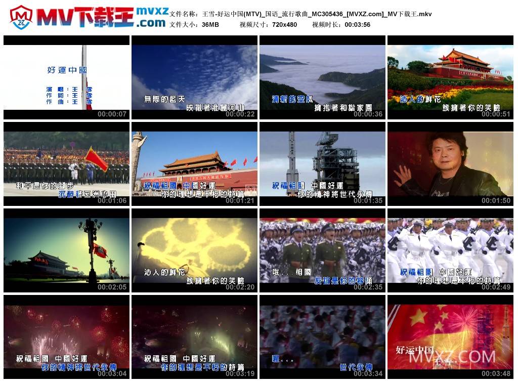 王雪-好运中国(MTV)_国语_流行歌曲_MC305436